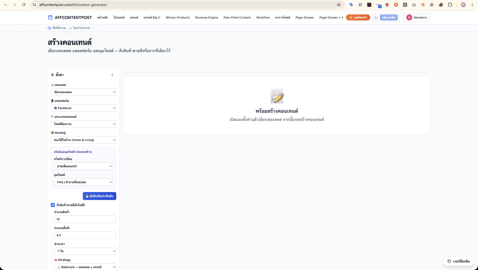 หน้า Content Generator — แผงตั้งค่า (เทมเพลต / แพลตฟอร์ม / มุมโพสต์) และปุ่มสร้างคอนเทนต์
